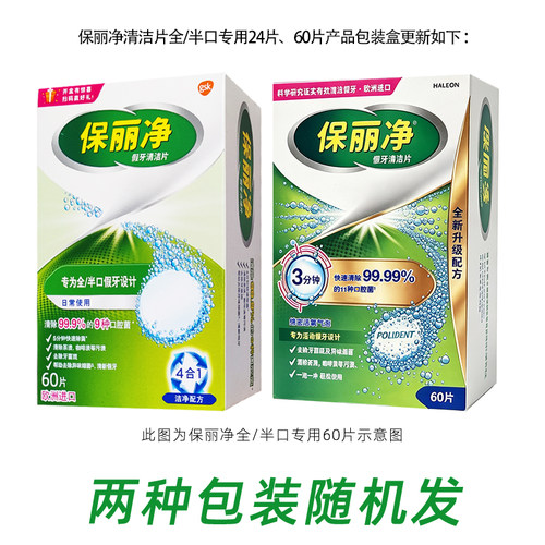 保丽净假牙牙套清洁片60+24片泡洗正畸透明保持器消毒杀菌泡腾片 - 图2