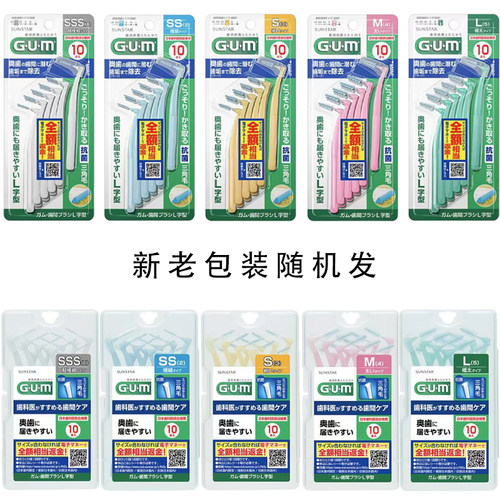 进口GUM牙缝刷齿间刷10支细型牙间隙刷L型牙齿矫正正畸刷清洁 - 图3