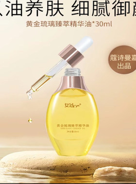 女范er黄金琉璃臻萃精华油30ml女