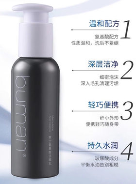 buman男士氨基酸洁面乳控油清爽