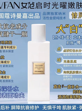 女范er启时光曜嫩肤化妆水120ml