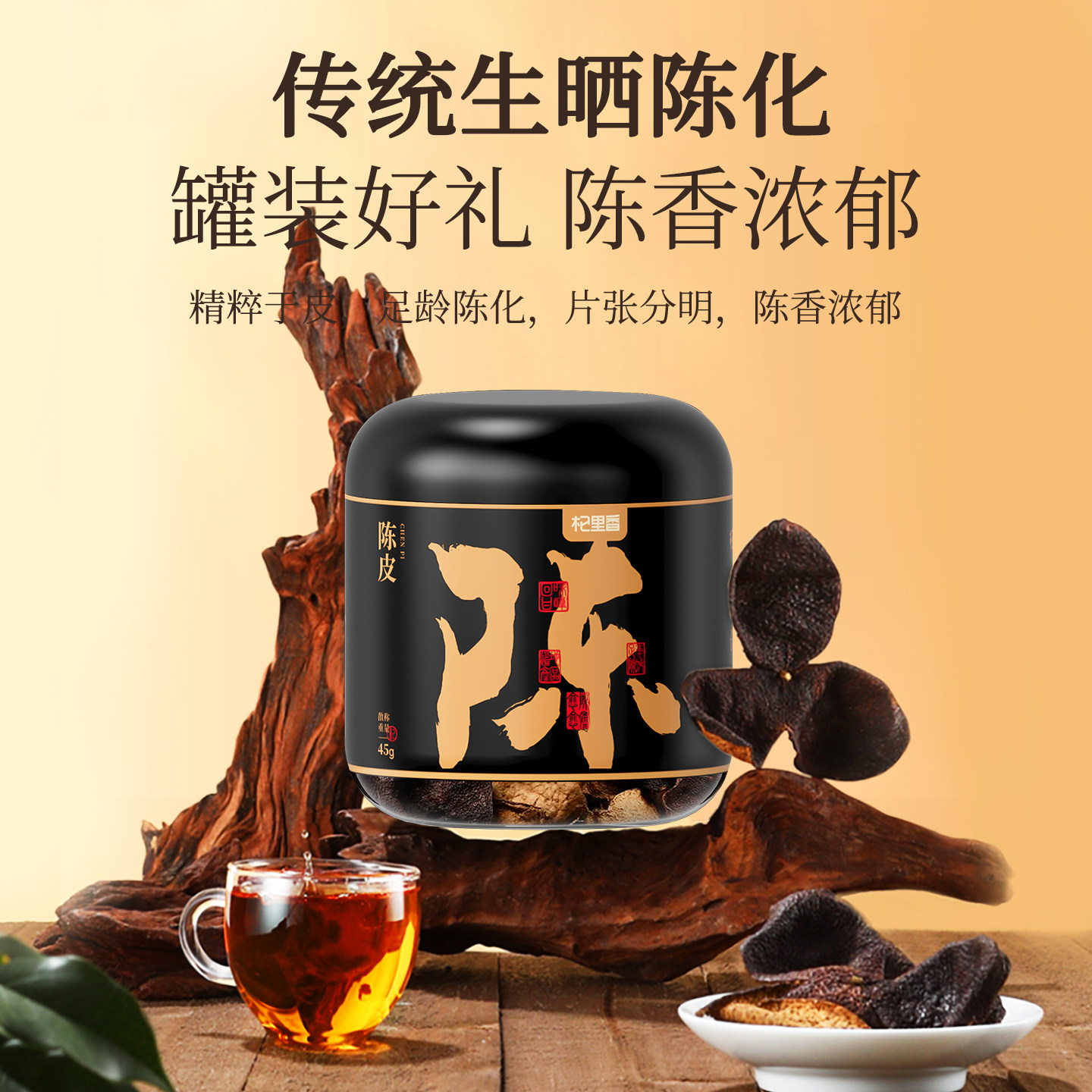 杞里香老陈皮45g/罐泡水煲汤广东特产干陈皮泡茶水官方旗舰店正品,淘宝优惠券,粉丝福利购,淘宝优惠卷