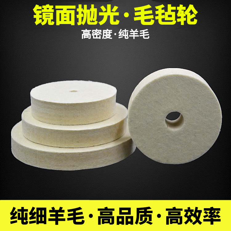 工业毛毡抛光轮金属玻璃不锈钢刀具打磨轮砂轮机镜面抛光片羊毛轮,淘宝优惠券,粉丝福利购,淘宝优惠卷
