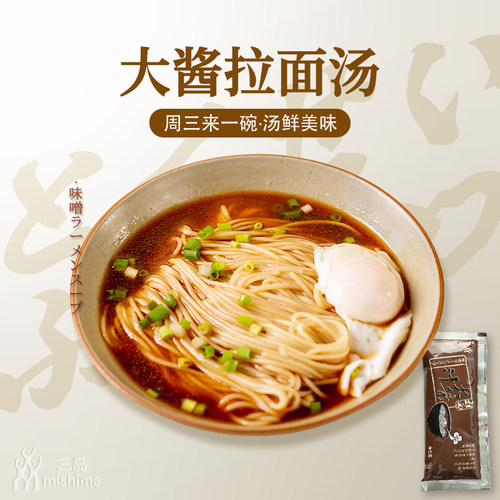 三岛豚骨拉面汁日式猪骨拉面煮面汤料包家用汤面方便面面条调料包 - 图3