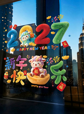 【瑞羊纳福！】新年窗贴