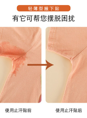 军训腋窝吸汗贴腋下止汗贴
