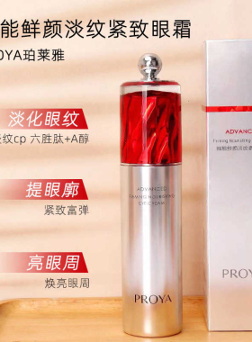 珀莱雅红宝石眼霜2.0紧致抗皱眼部淡化细纹黑眼圈紧致保湿护肤品