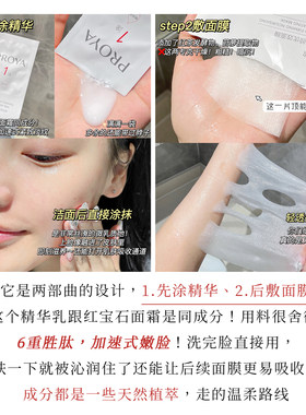 珀莱雅红宝石精华面膜3.0紧致