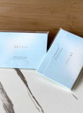 彩棠TIMAGE柔雾双面蜜粉纸吸油纸