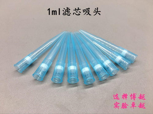 移液器枪头10ul/100ul/200ul/1ml/5ml/10ml吸头吸嘴带滤芯吸头 - 图1