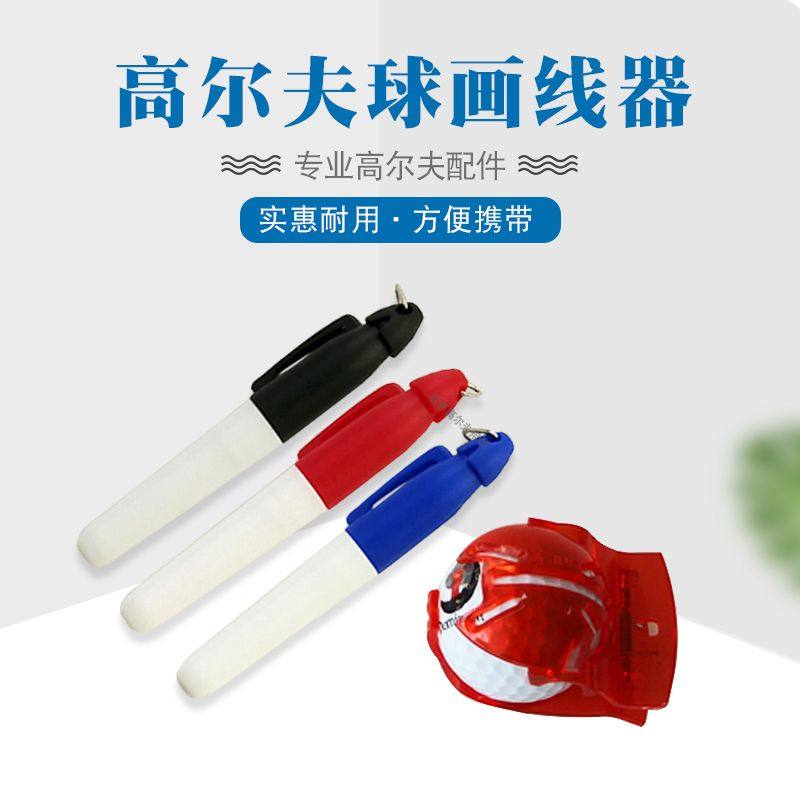 高尔夫球画线器画线笔套装画球标线推杆线标记画线笔球场配件多色,淘宝优惠券,粉丝福利购,淘宝优惠卷