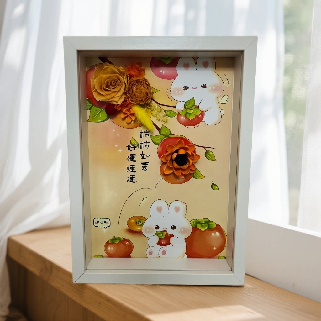 永生花相框成品手工创意摆件客厅春节马年发财装饰画送女友长辈