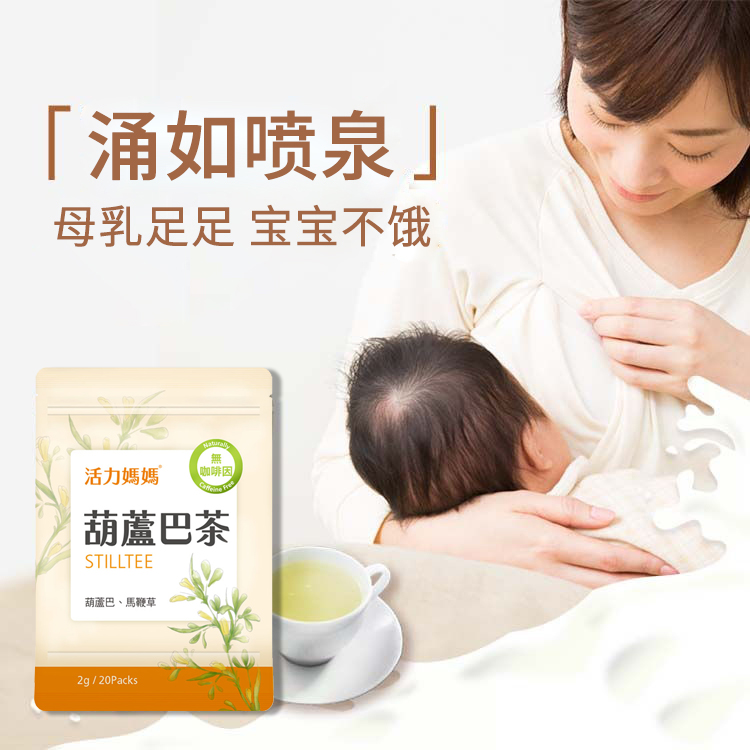 台湾活力妈妈茶 下奶茶催乳追发奶开奶神器增奶催奶 特惠组 - 图0