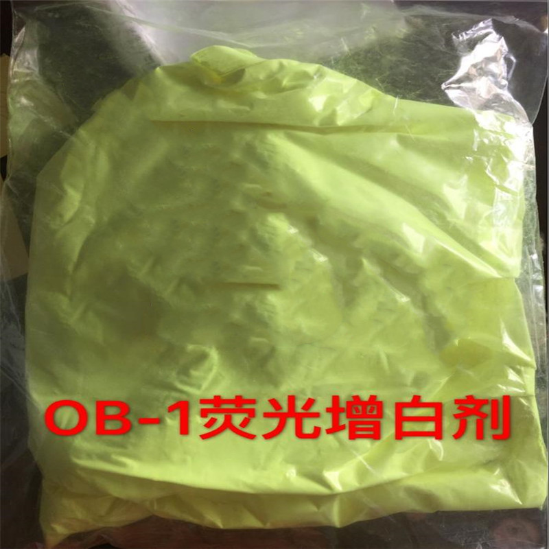 荧光增白剂OB-1塑料增白剂ob-1橡胶油墨增白增艳抗黄变1KG包邮 - 图1