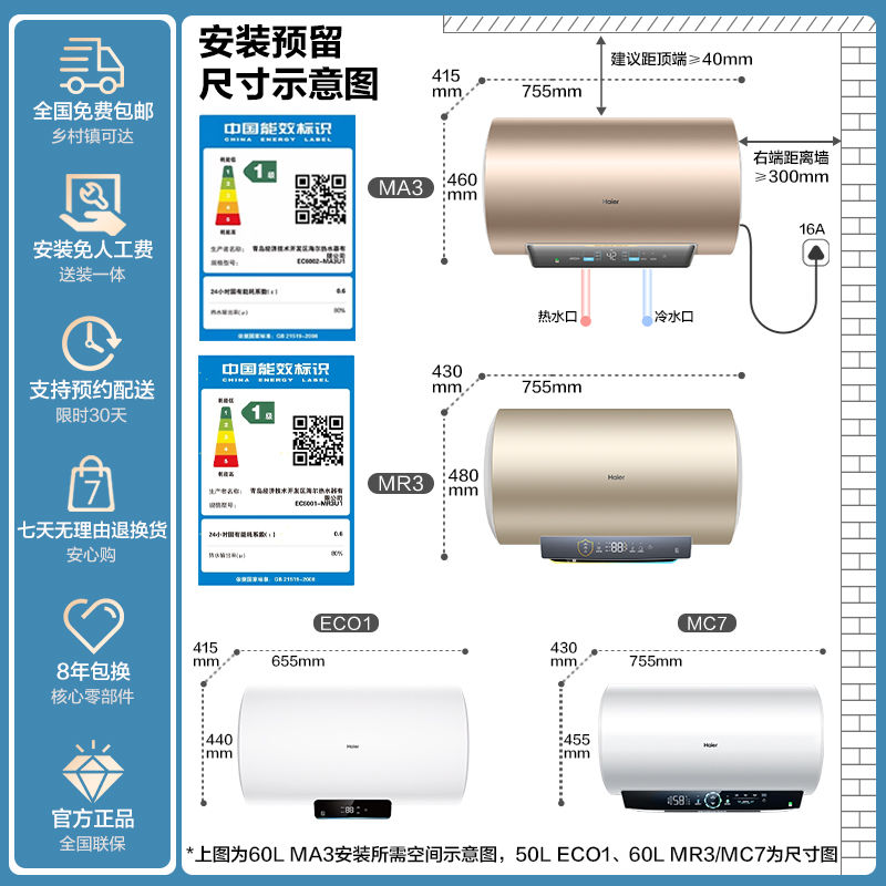 [政府换新补贴]海尔电热水器官方家用卫生间洗澡一级能效镁棒MA3