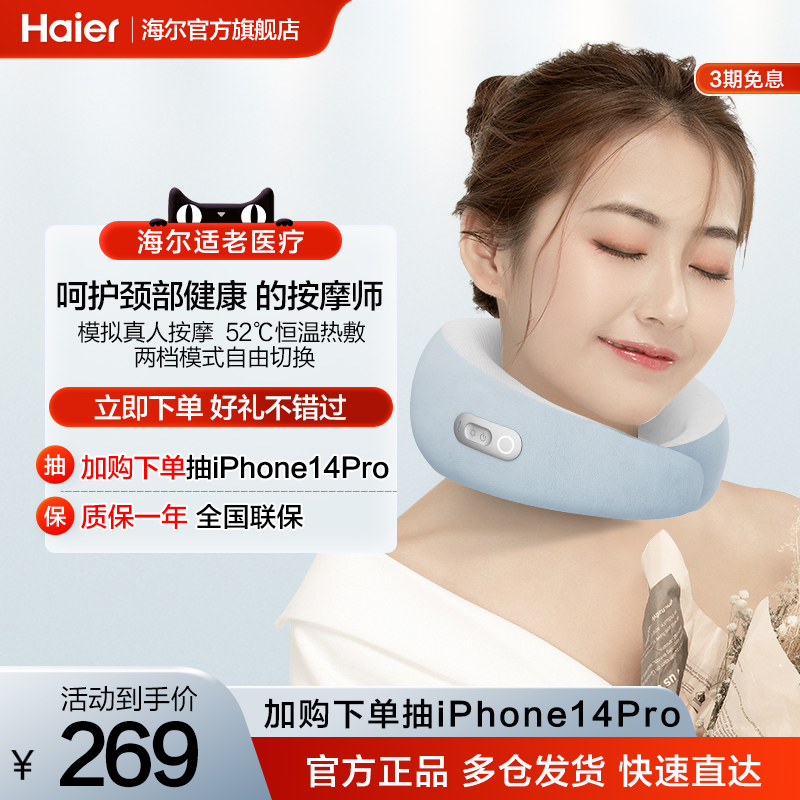 Haier/海尔颈部按摩器护颈物理揉捏颈部枕颈椎按摩仪器HHZ-J101L - 图0