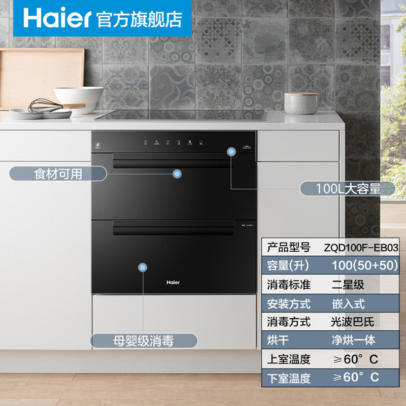 haier /海尔消毒柜家用消毒碗柜 海尔消毒柜