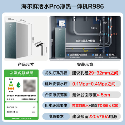 海尔鲜活水pro净热一体机家用厨房直饮机厨卫家庭净水器R986