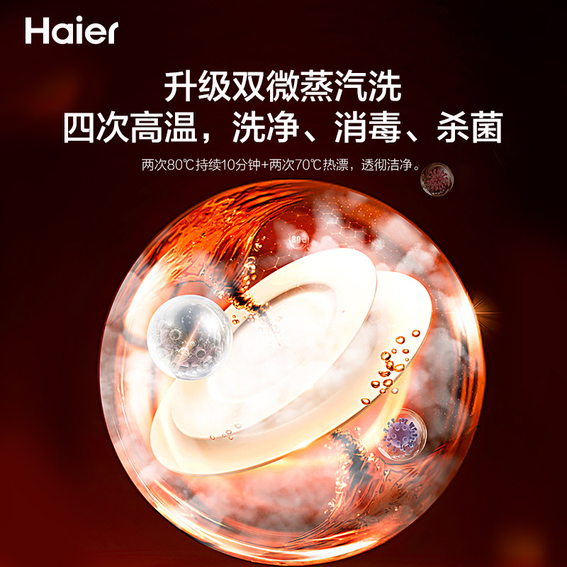 海尔晶彩10t全自动家用智能洗碗机 海尔洗碗机