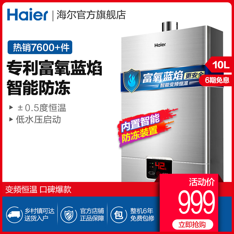 Haier/海爾 JSQ20-UT(12T) 10升官方恆溫燃氣熱水器天然氣家用
