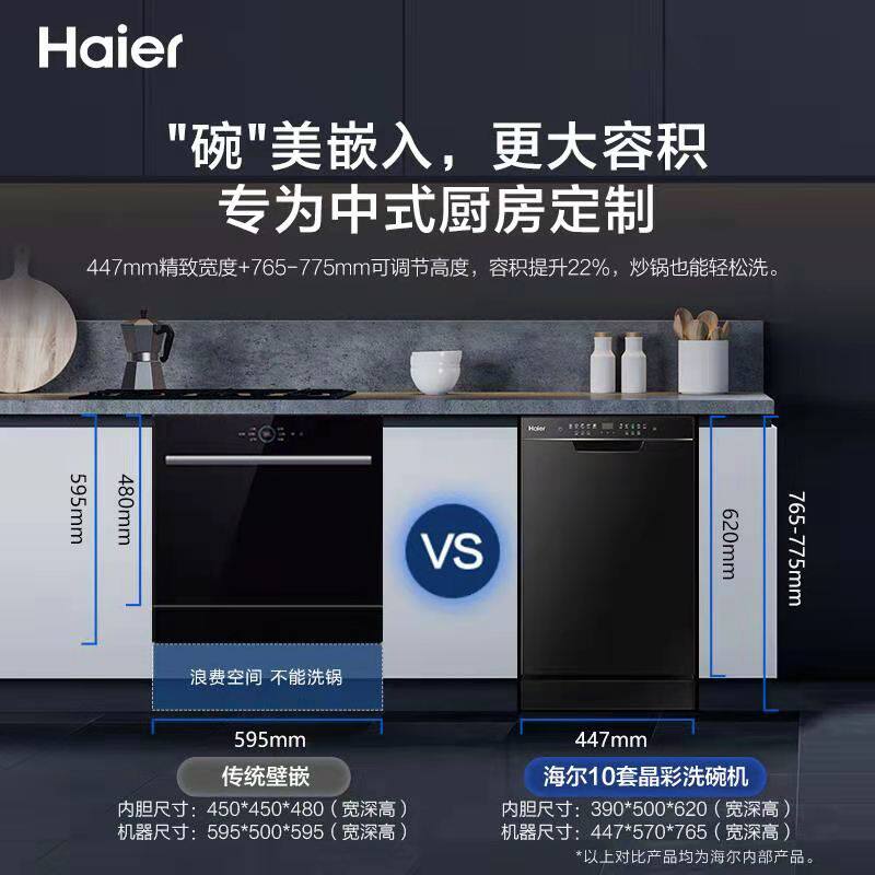 海尔晶彩10t全自动家用智能洗碗机 海尔洗碗机