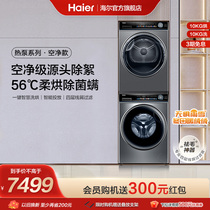 (Crystal Color) Haier washing and drying suit for home fully automatic direct-drive Zhitty roller washing machine heat pump dryer 81