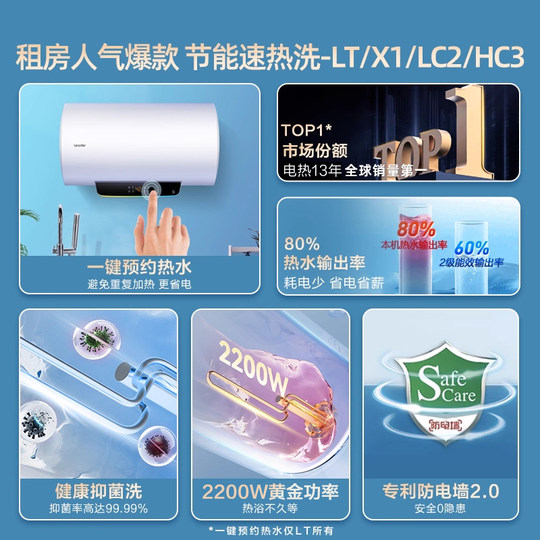 Haier's Tongshuai water heater is the best choice for renting a house LT