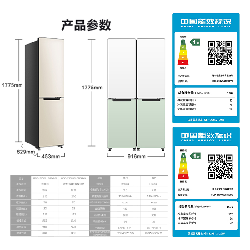 【小彩条】海尔智家leader210L双开两门一级能效家用租房小型冰箱-图3