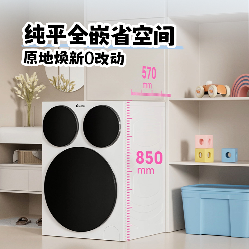 [独家首发]海尔统帅/Leader三筒懒人洗衣机滚筒家用全自动Pro版