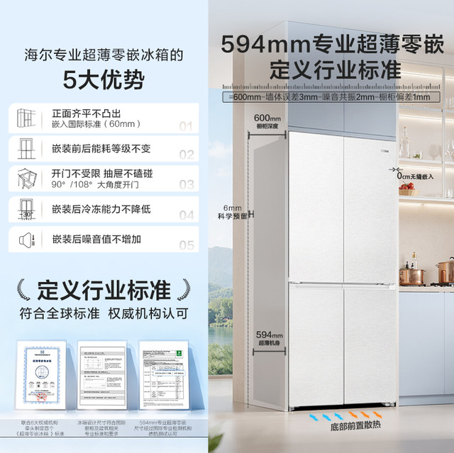 Haier 502L double-open four-door ice-making ultra-thin zero-embedded air-cooled household energy-saving refrigerator