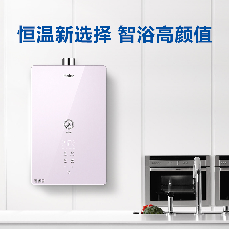 海尔电家用天然气水伺服恒温热水器 海尔燃气热水器