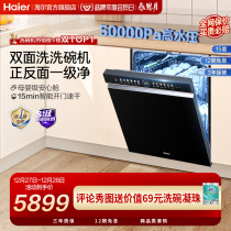 Haier W5000 dishwashers 15 sets of embedded fully automatic home variable frequency large-capacity first-class water efficient double-sided wash