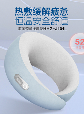 Haier/海尔颈部按摩器护颈物理揉捏颈部枕颈椎按摩仪器HHZ-J101L