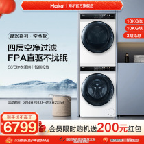 (crystal color) Haier washing and drying suit 10kg Home automatic drum washing machine heat pump dryer Mate7w