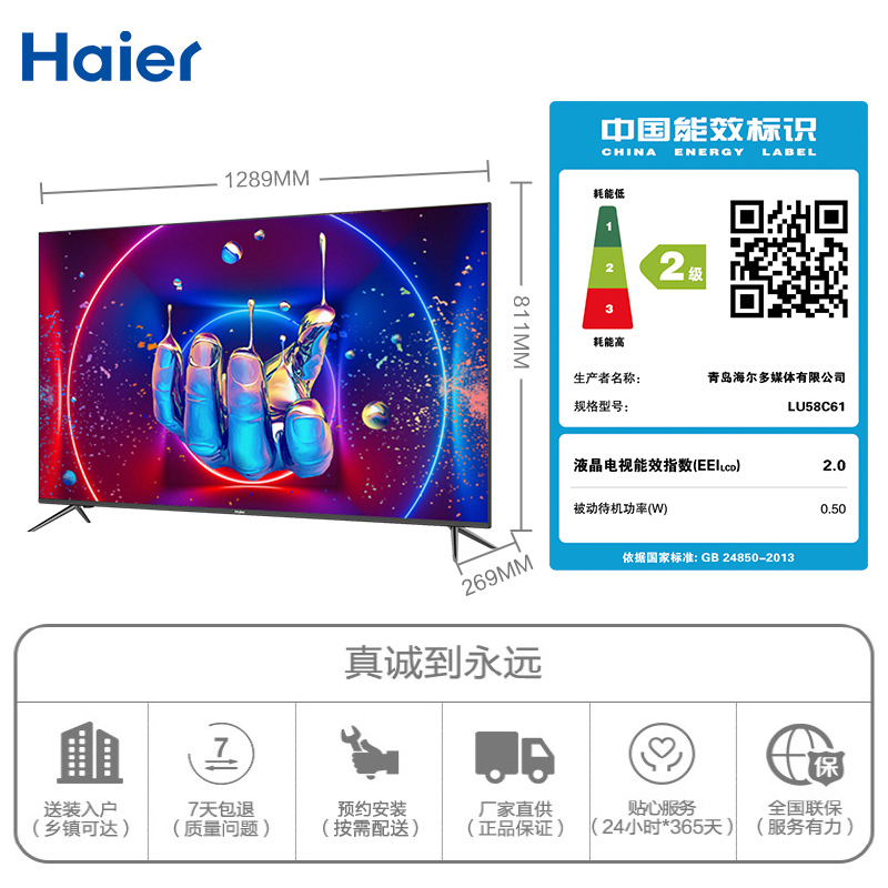 55 高清智能语音平板彩电视机 4K 英寸全面屏 58 LU58C61 海尔 Haier 55 高清智能语音平板彩电视机 4K 英寸全面屏 58 LU58C61 海尔 Haier
