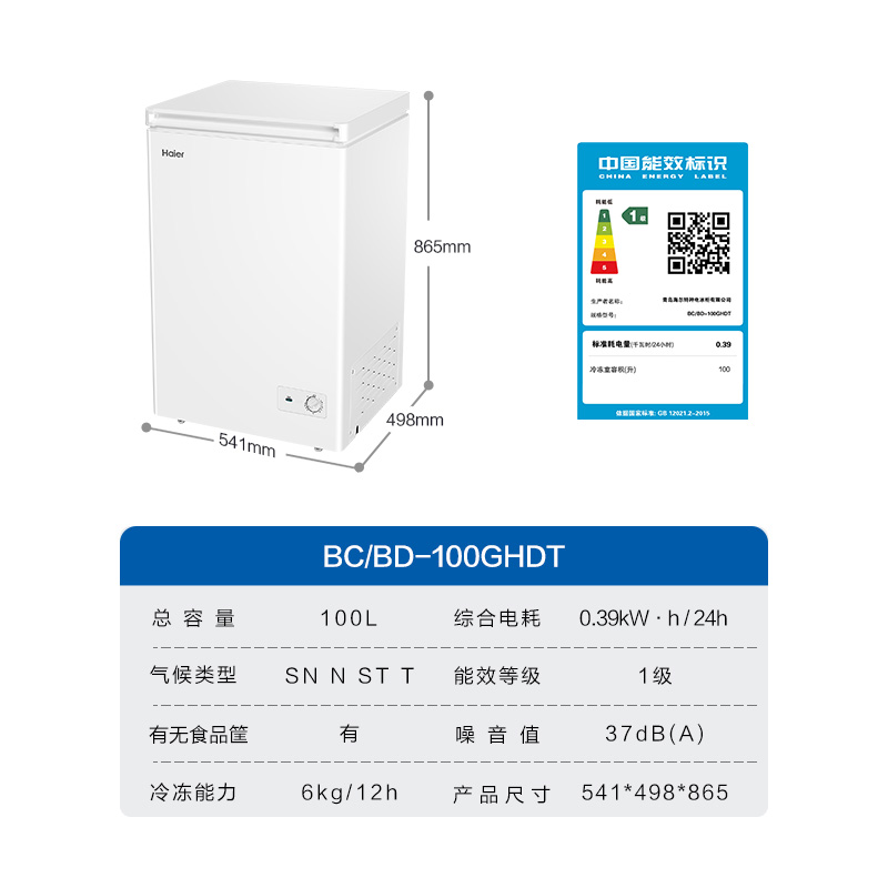 海尔100升冰柜商用小型家用冰箱全冷冻冷藏单温减霜节能冷柜 - 图3