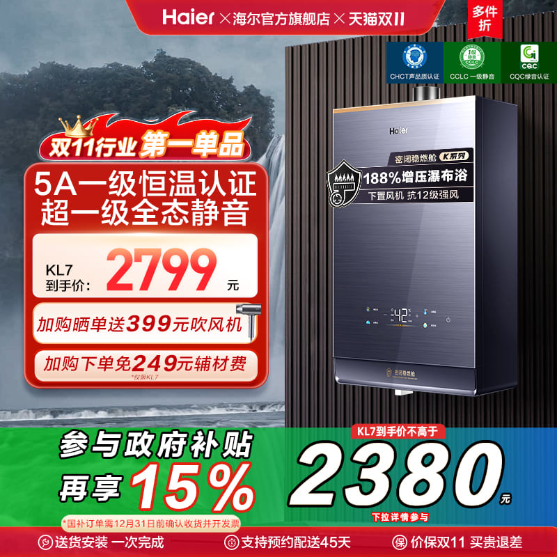 [政府换新补贴]海尔燃气热水器KL7家用天然气静音水伺服KL5恒温