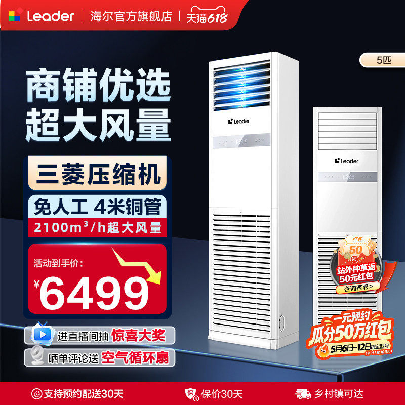 统帅中央空调5匹立式商用家用柜式商铺超市变频冷暖两用海尔出品