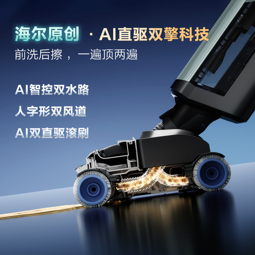 【新品】海尔洗地机H10双滚刷AI泡沫洗可水洗躺平0缠拖吸扫三合一 - 图0