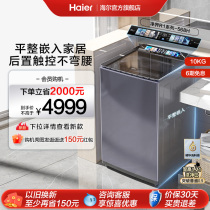 (net world R1) Haier wave wheel washing machine essence wash 10kg for home fully automatic clean-free double power 568