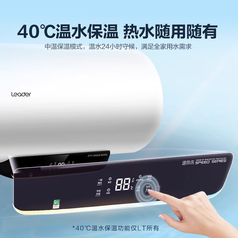 [政府换新补贴]海尔leader电热水器LT家用卫生间60升储水洗澡速热