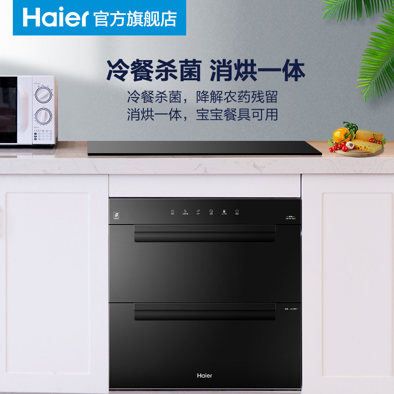 haier /海尔消毒柜家用消毒碗柜 海尔消毒柜