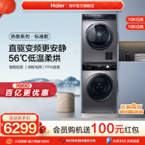 (heat pump) Haier washing and drying suit 10kg fully automatic direct drive roller washing machine dryer pro7 mate3
