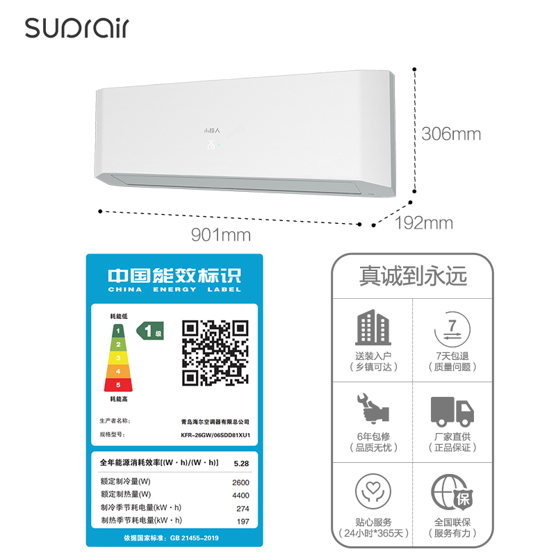 匹变频挂机空调客厅家用 1 大 06SDD81XU1 26GW KFR 海尔出品小超人 匹变频挂机空调客厅家用 1 大 06SDD81XU1 26GW KFR 海尔出品小超人
