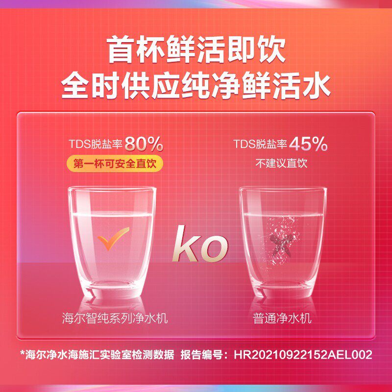 海尔净水器家用自来水厨下ro饮水机 海尔净水器