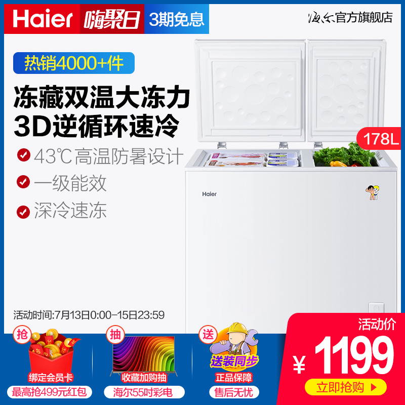 Haier/海爾 FCD-178XHT 178升家用雙溫冰櫃小型臥式冷凍冷藏櫃