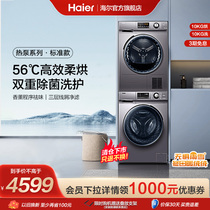Haier 10kg de-bacteria mite cleaning and drying suit fully automatic drum washing machine heat pump dryer MATE21s