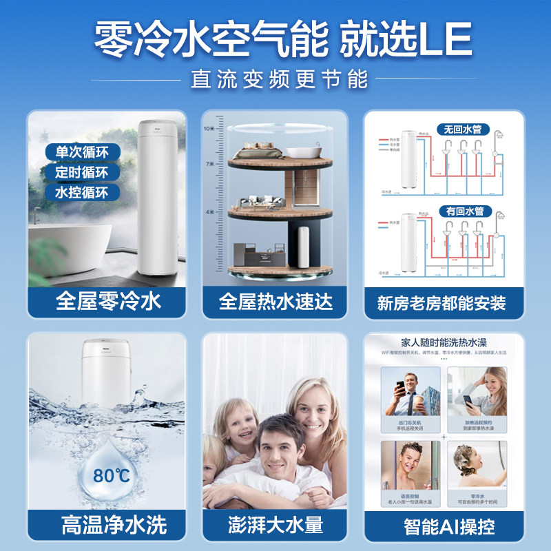 海尔空气能电家用200l零冷水热水器 海尔空气源热泵热水器