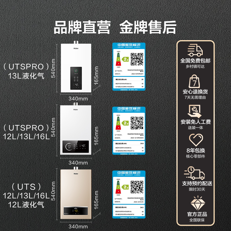 [政府补贴]海尔燃气热水器天然气煤气液化气家用洗澡恒温UTSPRO