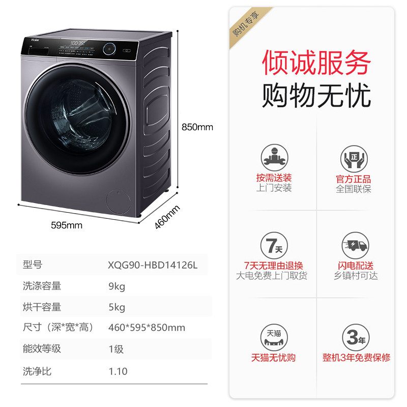【超薄】海尔9kg家用变频除菌洗衣机 海尔洗衣机
